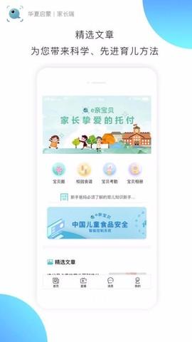 e亲宝贝截图3