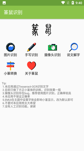 篆鼠识别截图1