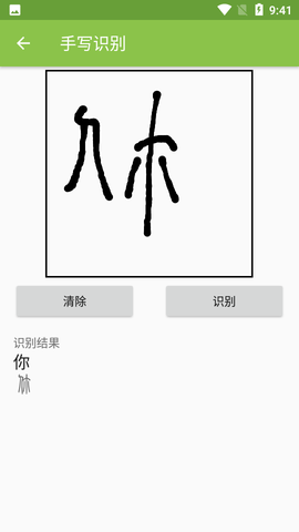 篆鼠识别截图2