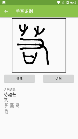 篆鼠识别截图3
