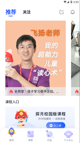探月校园版截图3
