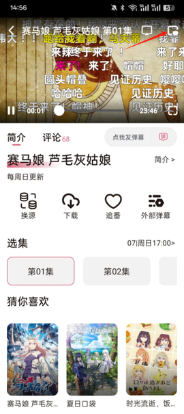 稀饭动漫最新版截图2