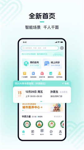 华医通截图1