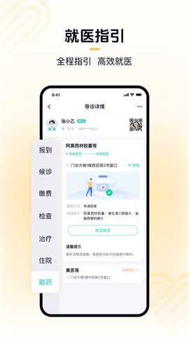 华医通截图2