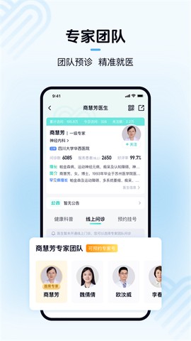 华医通截图3