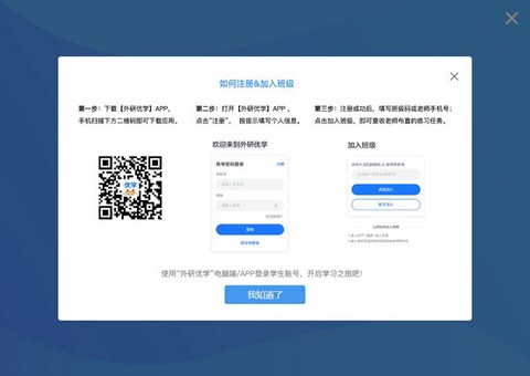 外研优学截图1