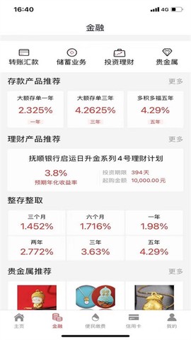 抚顺银行截图3