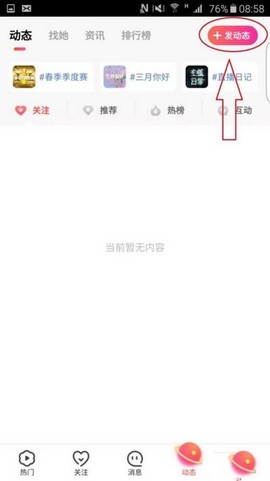 六间房秀场[图6]
