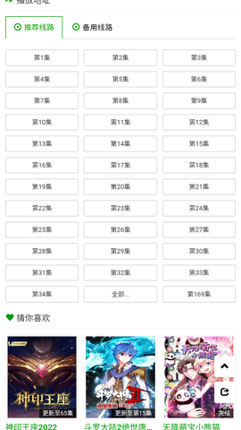 火狼动漫截图1