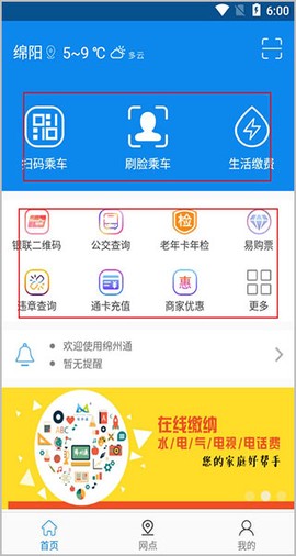 绵州通[图1]