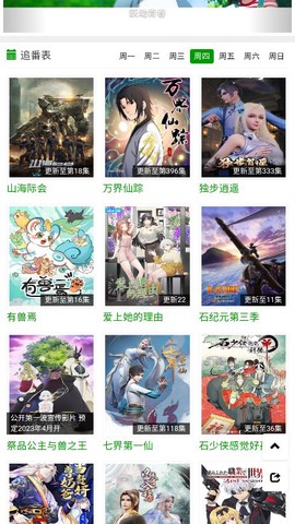 火狼动漫截图3