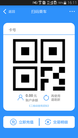 绵州通截图3