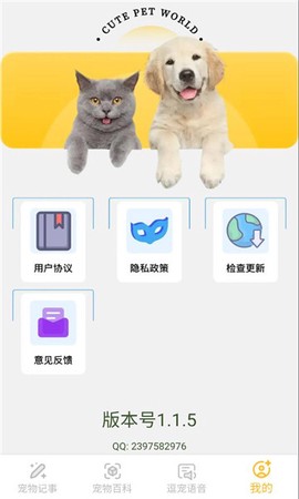萌宠日志截图1