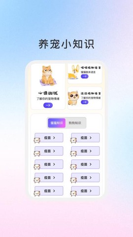 萌宠日志截图3