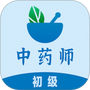 初级中药师题库