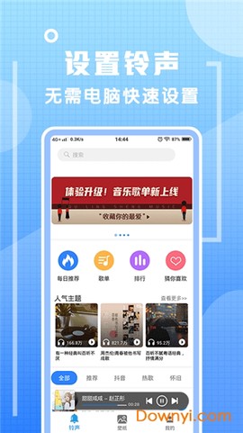 炫铃声截图1