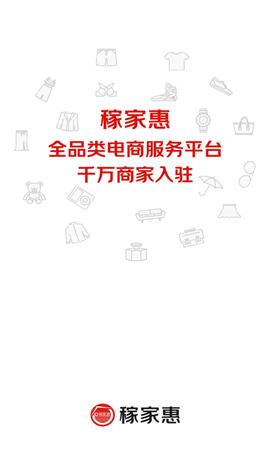 稼家惠截图1