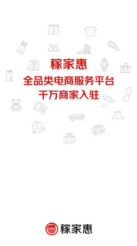 稼家惠截图2