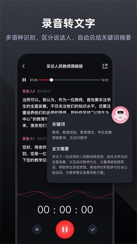 录音专家录音机截图2