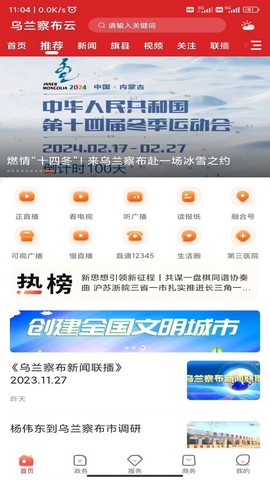 乌兰察布云截图1