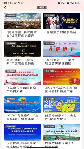 乌兰察布云截图2