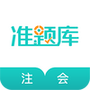 注册会计师准题库