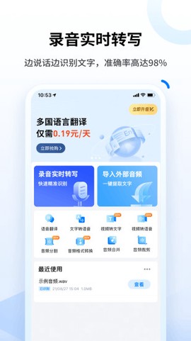 闪速录音转文字截图1