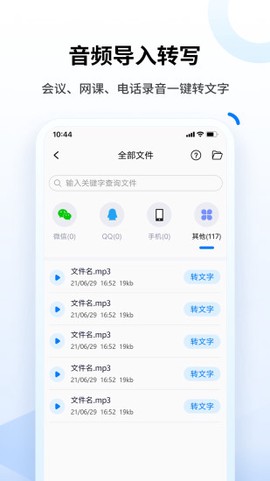 闪速录音转文字截图2