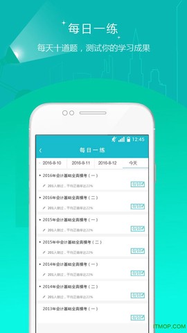 注册会计师准题库截图2