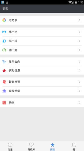 优合志愿截图3
