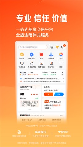 陆基金截图1