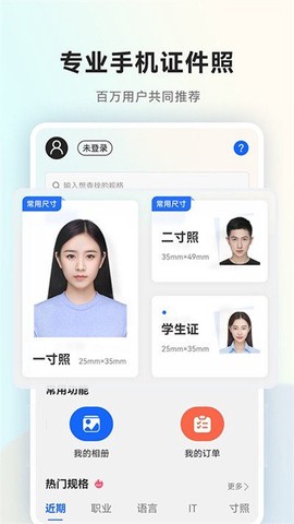 一寸证件照随拍截图1