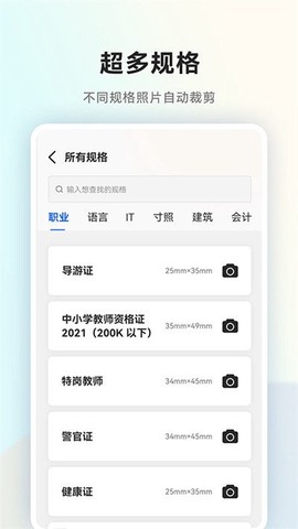 一寸证件照随拍截图2