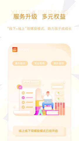 学大金榜截图1