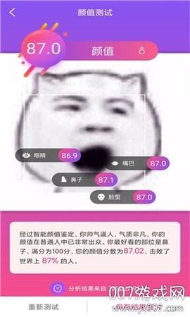 颜值测试截图3