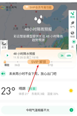 彩云天气[图3]