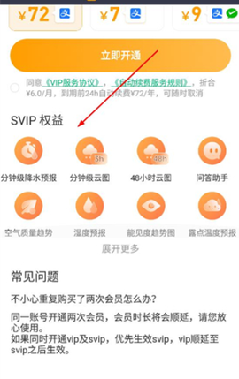 彩云天气[图4]