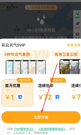 彩云天气[图5]