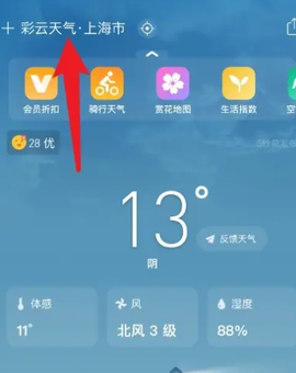 彩云天气[图6]