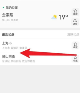 彩云天气[图7]