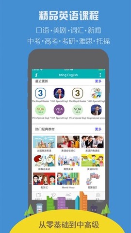 每日必听英语截图2