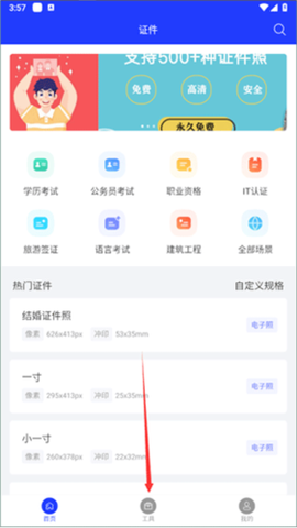 全能证件照大师[图1]