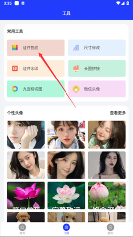 全能证件照大师[图2]