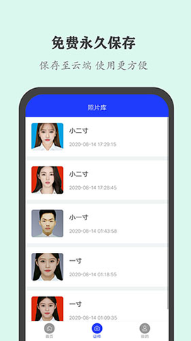 全能证件照大师截图1