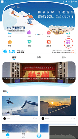 云顶滑雪公园[图1]