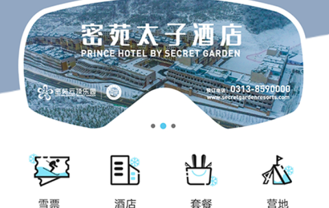 云顶滑雪公园截图1