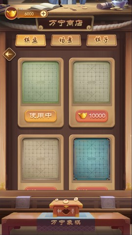 万宁象棋大招版截图1