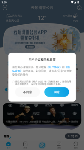 云顶滑雪公园截图3
