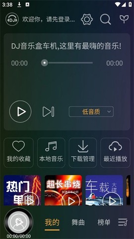 DJ音乐盒车机截图1