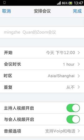 绚星会议截图1